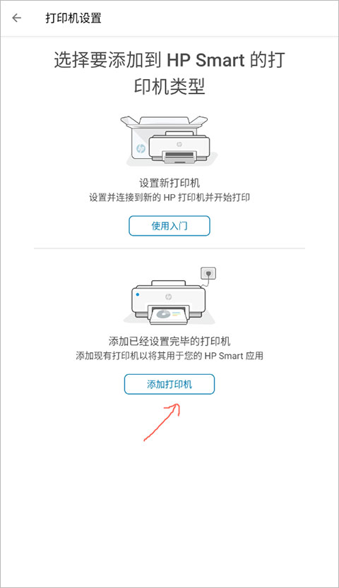 惠普云打?。℉P Smart）