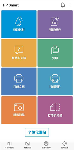 惠普云打印（HP Smart）