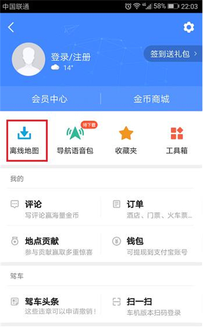 高德地圖app官網(wǎng)版