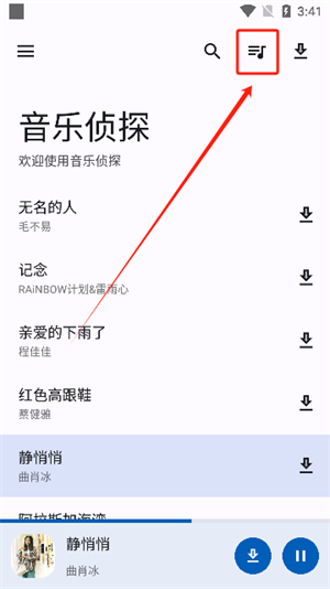 音樂偵探免費版