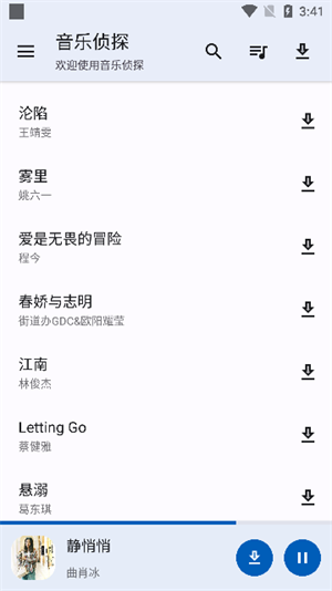 音樂偵探免費版