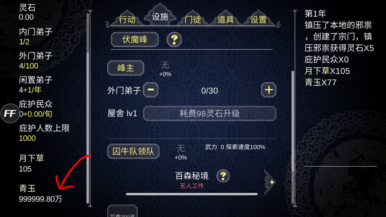 修改教程截圖8