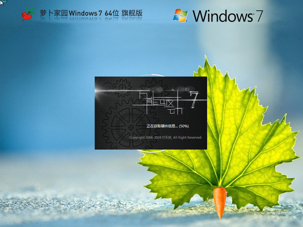 大地系統(tǒng) Windows 7 64位 裝機旗艦版