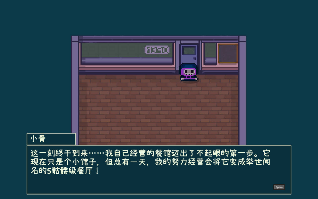 小骨餐廳