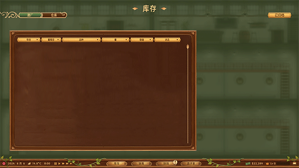 酒莊模擬器