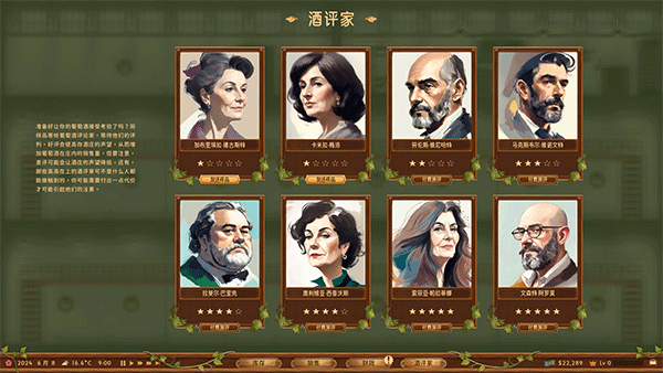 酒莊模擬器