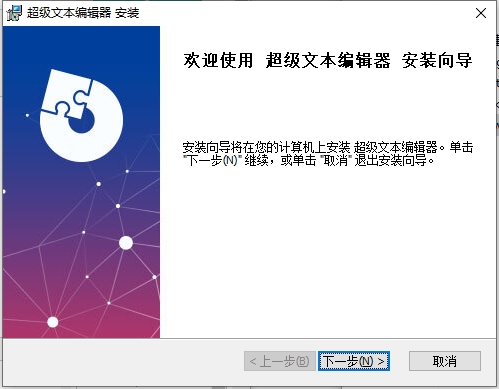 超級(jí)文本編輯器
