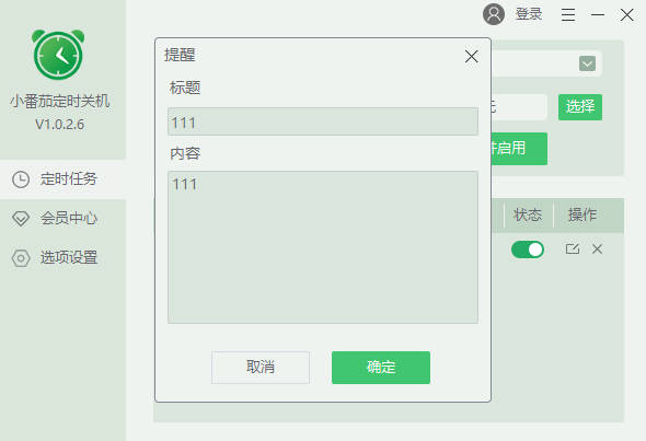 小番茄定時關(guān)機