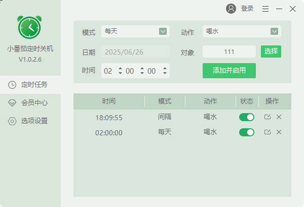 小番茄定時關(guān)機
