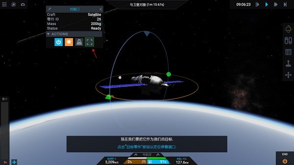 如何對接衛(wèi)星2
