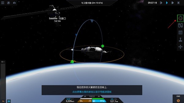 如何對接衛(wèi)星3