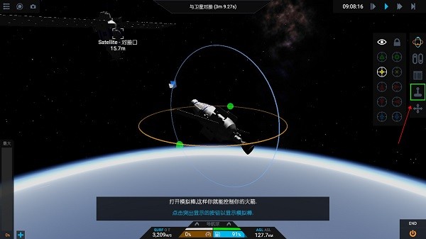 如何對接衛(wèi)星5