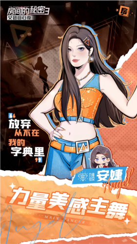 房間的秘密3女團(tuán)回歸夜中文版