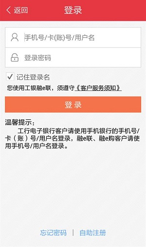工銀融e聯(lián)