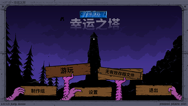 終極幸運(yùn)之塔
