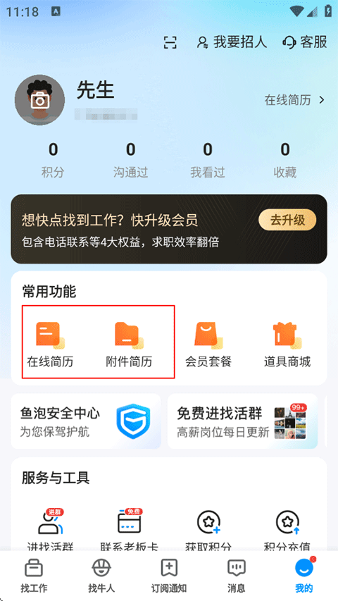 魚(yú)泡直聘