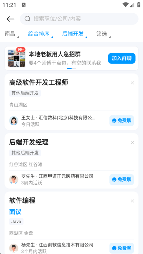 魚(yú)泡直聘