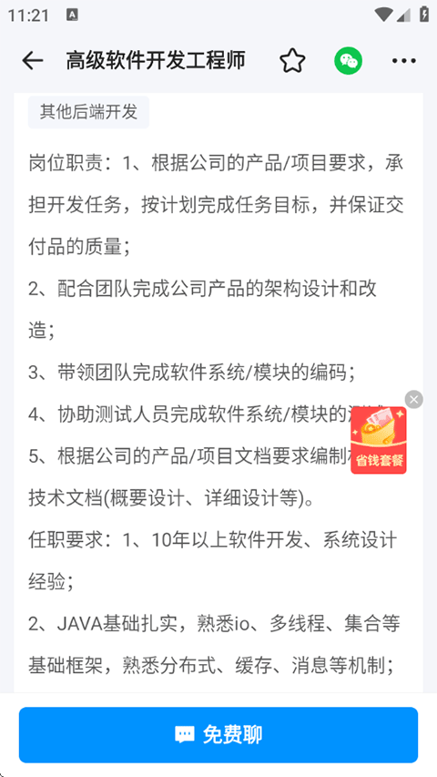 魚(yú)泡直聘