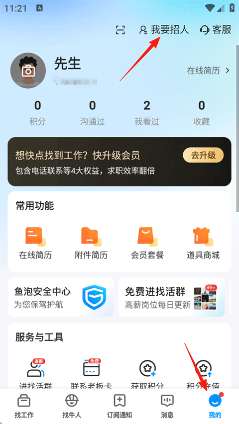 魚(yú)泡直聘