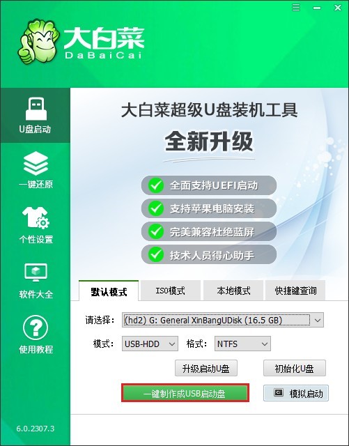大白菜超級(jí)u盤啟動(dòng)盤
