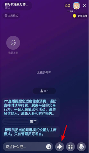 YY語(yǔ)音