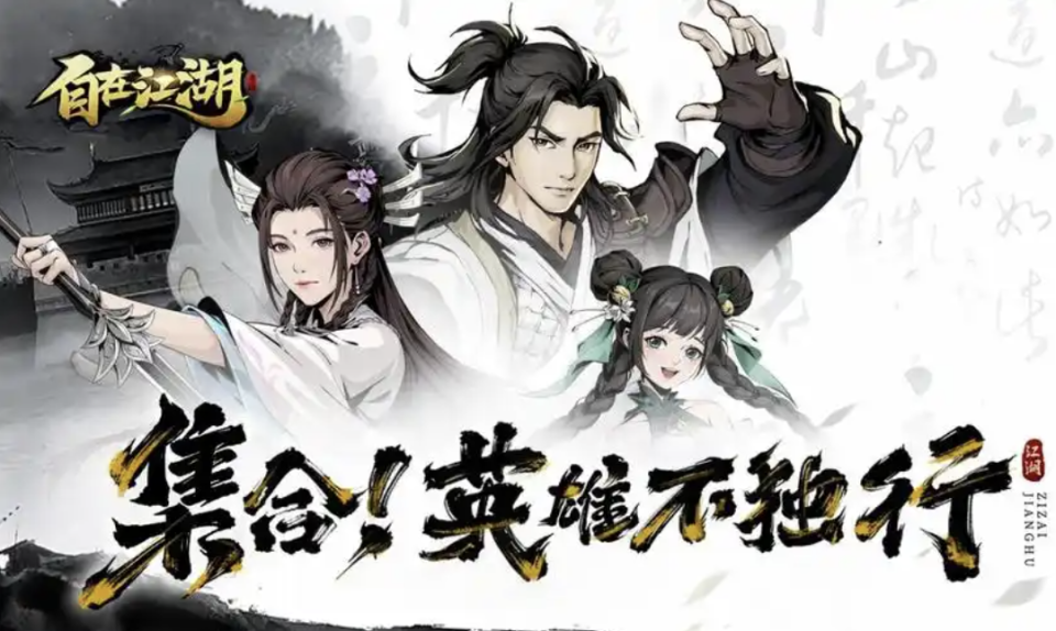 自在江湖下載-自在江湖官方正版/最新版/免費(fèi)版下載-自在江湖版本合集