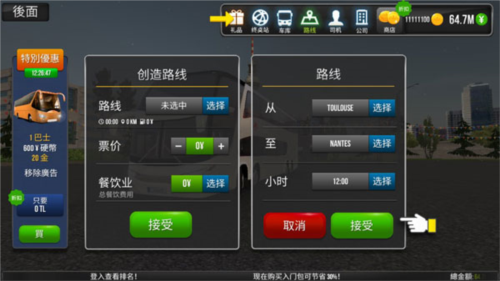 公交公司模擬器內(nèi)置作弊菜單版