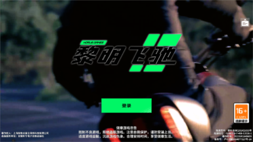 黎明飛馳聯(lián)機版