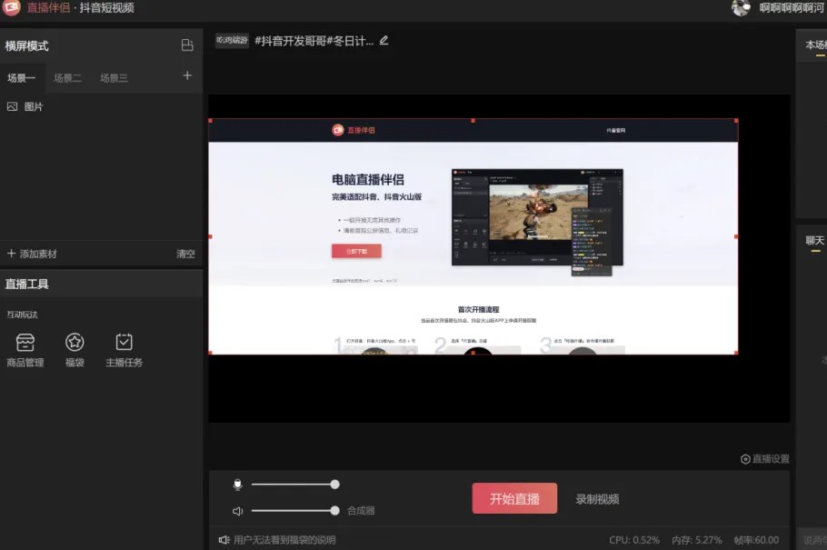 抖音直播伴侶中文版