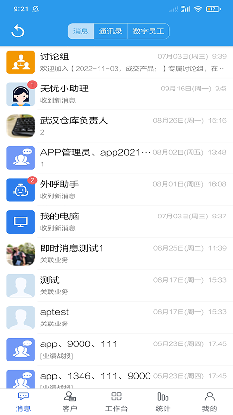 客戶(hù)無(wú)憂(yōu)手機(jī)版