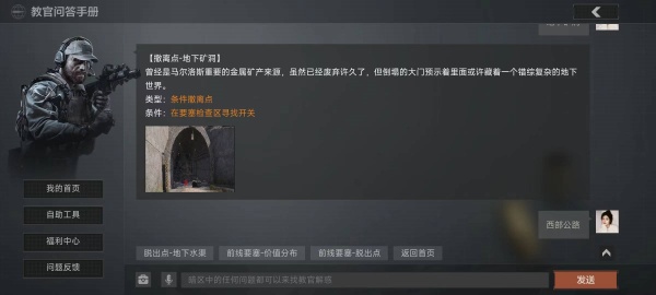 前線要塞三個撤離點怎么撤截圖1