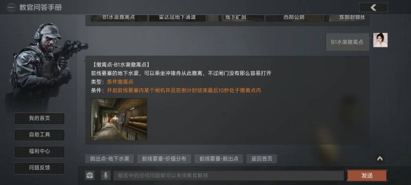 前線要塞三個撤離點怎么撤截圖2