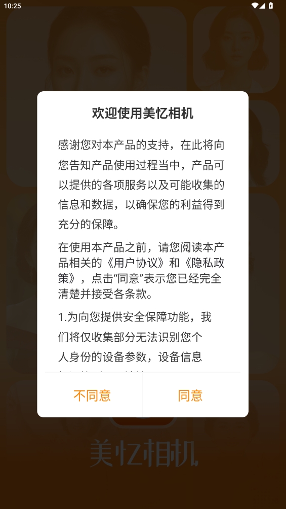 美憶相機(jī)