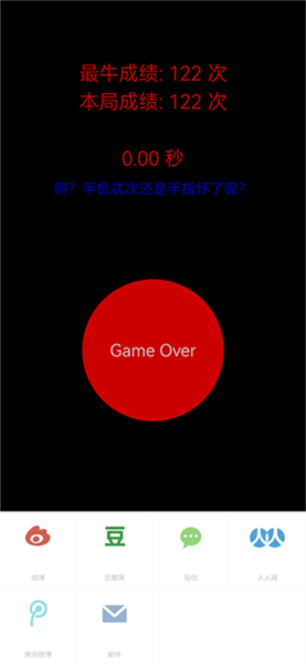 瘋狂手指手游