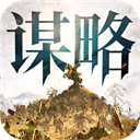 奇兵謀略手游