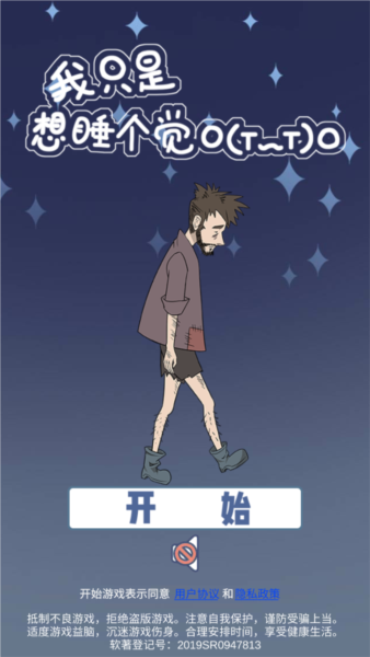 我只是想睡個(gè)覺(jué)漢化版