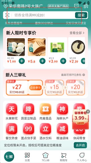 七鮮官網(wǎng)版