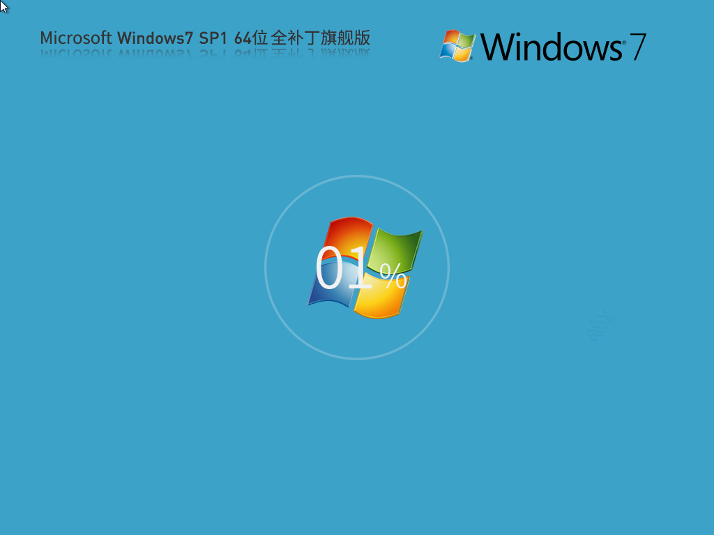 深度技術(shù)Windows7旗艦版下載 