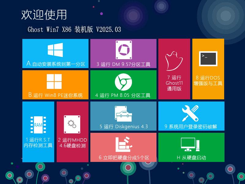 青蘋果系統(tǒng) Ghost Win7 SP1 X86 裝機(jī)版 