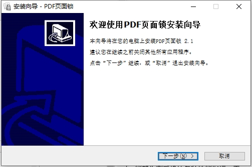 PDF頁(yè)面鎖