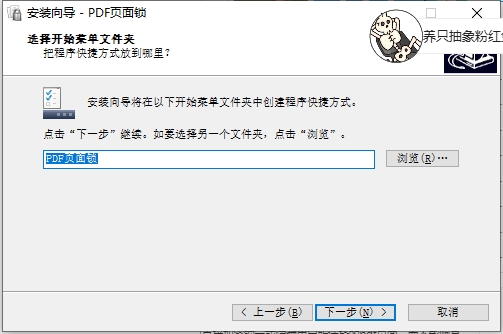 PDF頁(yè)面鎖