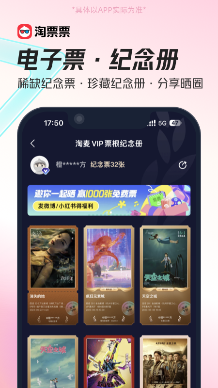 淘票票官網(wǎng)版