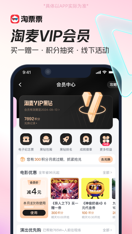 淘票票官網(wǎng)版