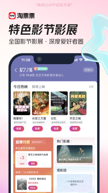 淘票票官網(wǎng)版