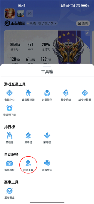 王者營地