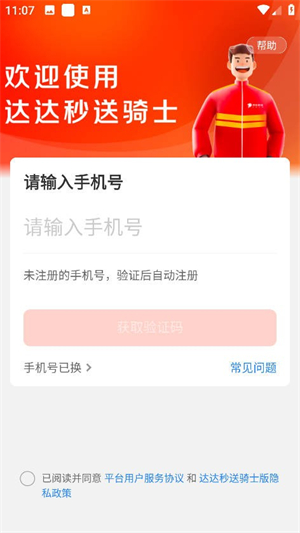 京東外賣(mài)騎手app官網(wǎng)版