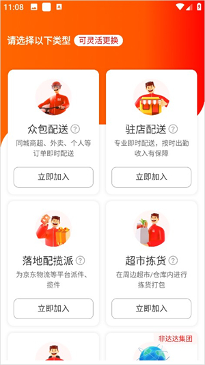 京東外賣(mài)騎手app官網(wǎng)版