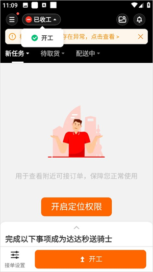 京東外賣(mài)騎手app官網(wǎng)版