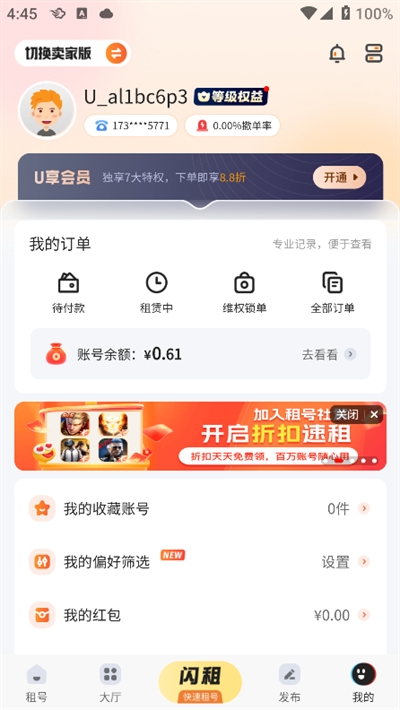 U號租app正式版