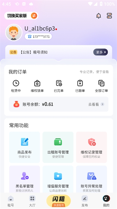 U號租app正式版